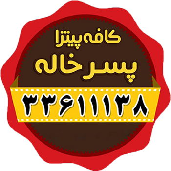 فست فود پسرخاله
