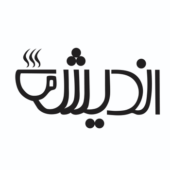 کافه اندیشه