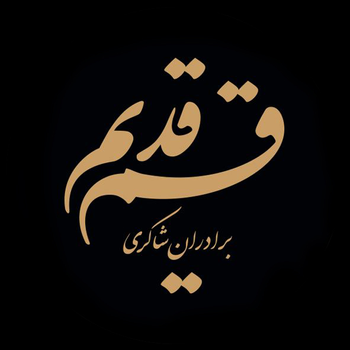مجموعه غذایی قم قدیم