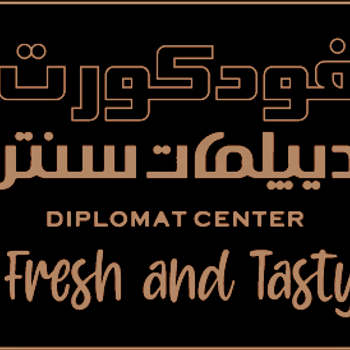 فودکورت دیپلمات سنتر بروجرد