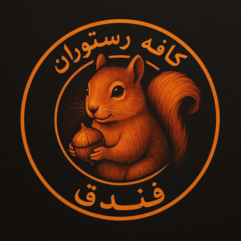 کافه رستوران فندوق