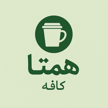 کافه همتا