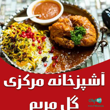 تهیه غذا گل مریم نوشهر