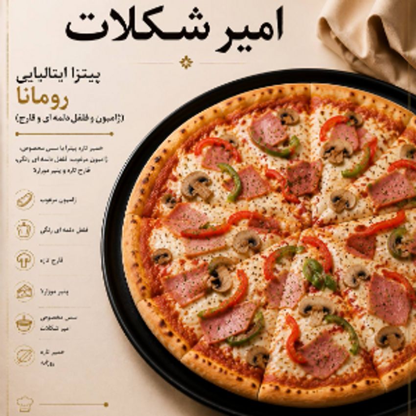 سس مخصوص ، پنیر میکس ،  ژامبون گوشت ، فلفل رنگی.