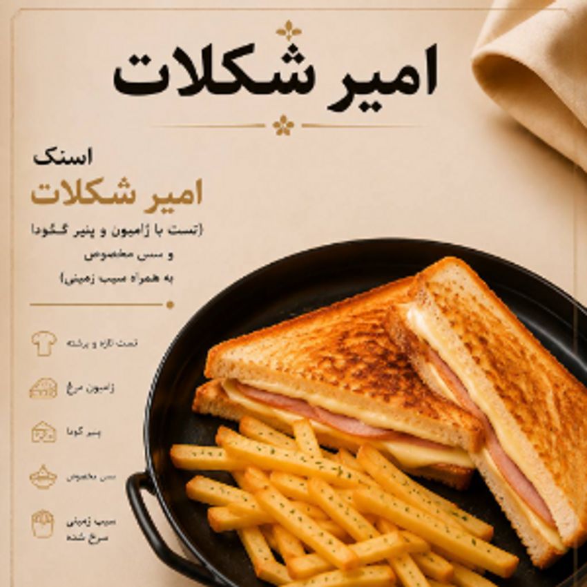 ژامبون ، پنیر ، قارچ ، فلفل دلمه ای