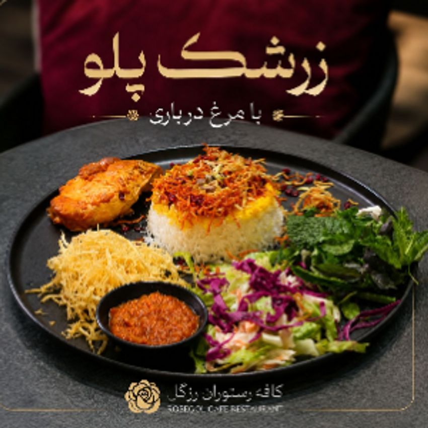 با دورچین