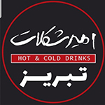 امیر شکلات (شعبه تبریز )