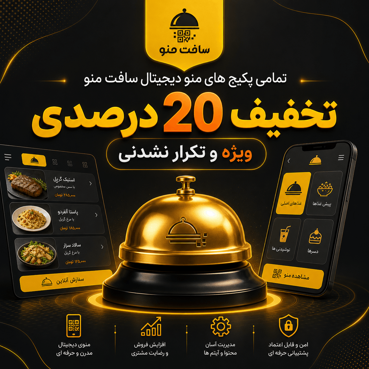 تخفیف ویژه منوی دیجیتال سافت منو