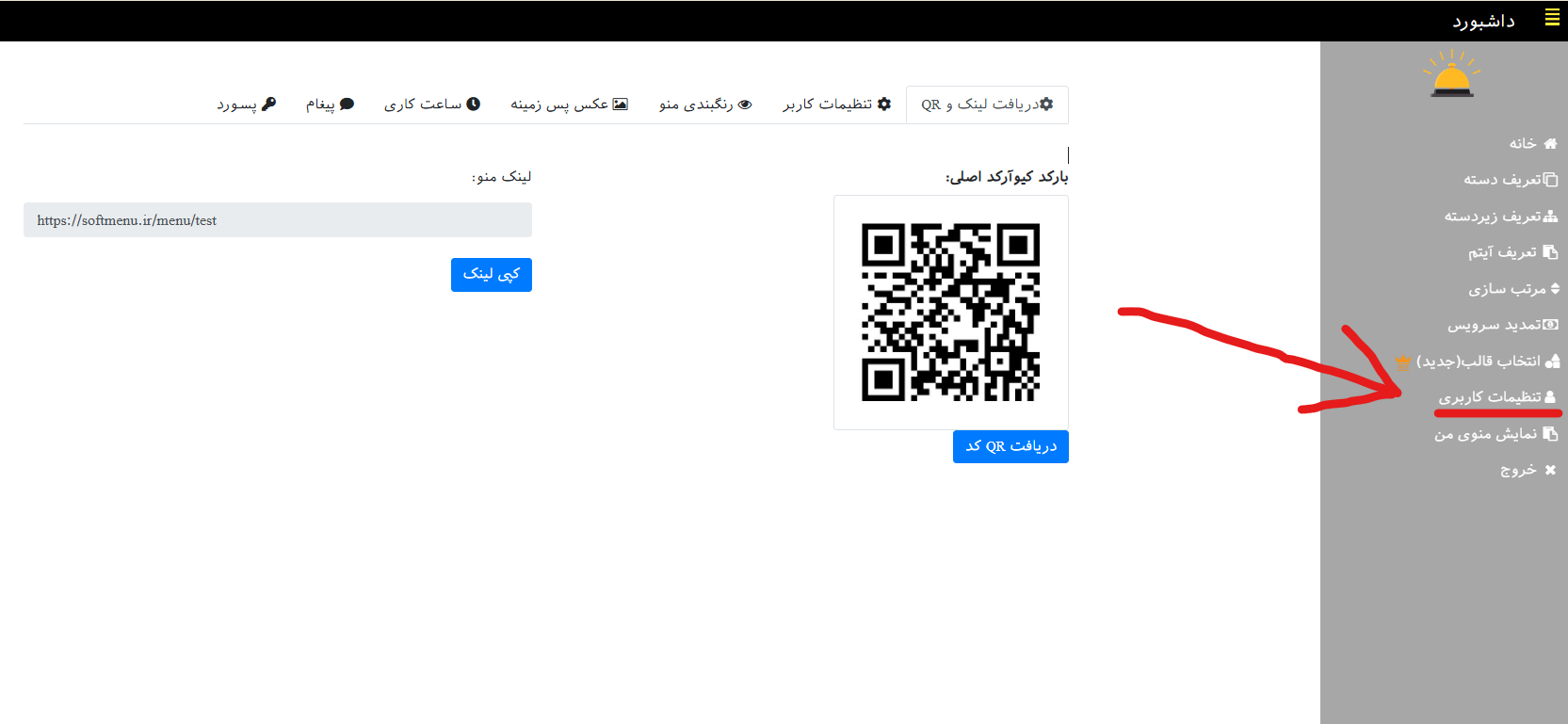 آموزش ساخت منو دیجیتال رستوران و کافه - رایگان