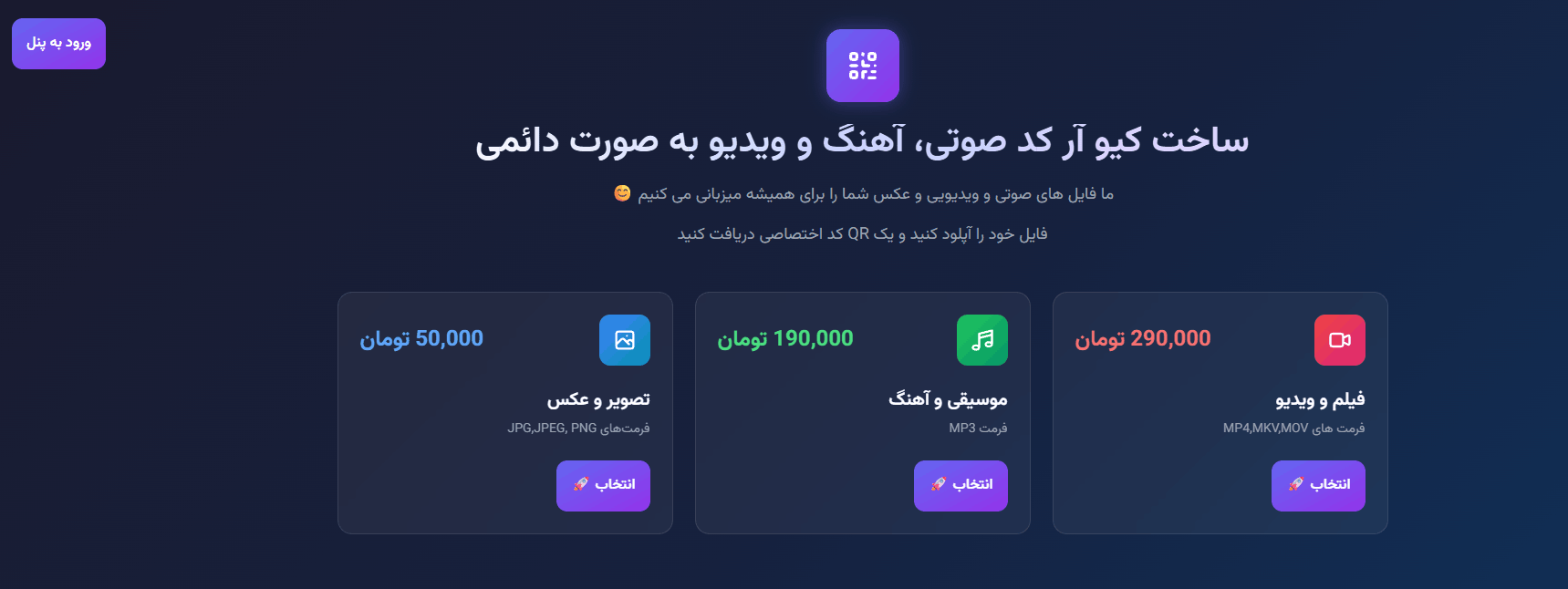 ساخت کیو آر کد صوتی - ساخت کیو آر کد برای ویدیو و فیلم - ساخت کیو آر کد عکس - کیو آر کد هدیه و کادو