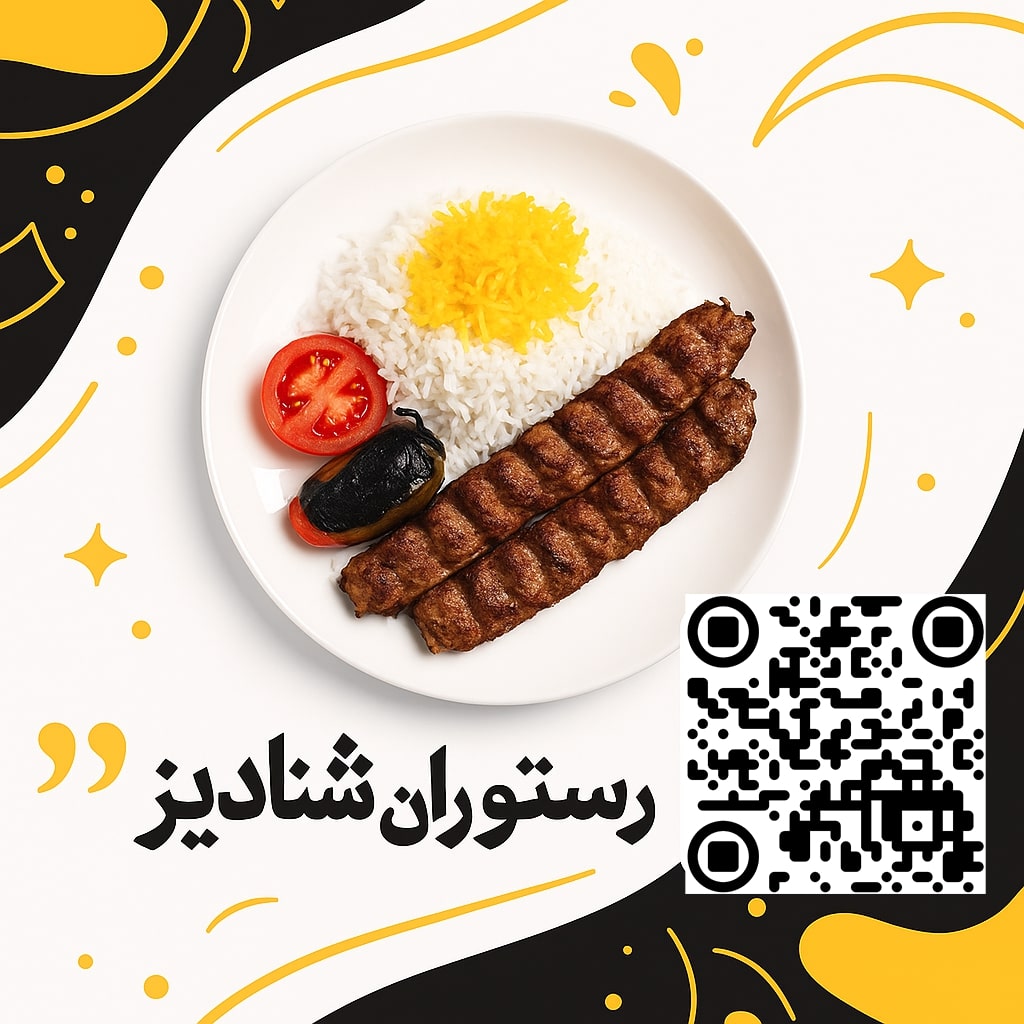 کاتالوگ دیجیتال - ساخت کاتالوگ دیجیتالی - منوی هوشمند - منوی آنلاین - منوی کیوآرکدی - ساخت کاتالوگ دیجیتال رایگان آنلاین
