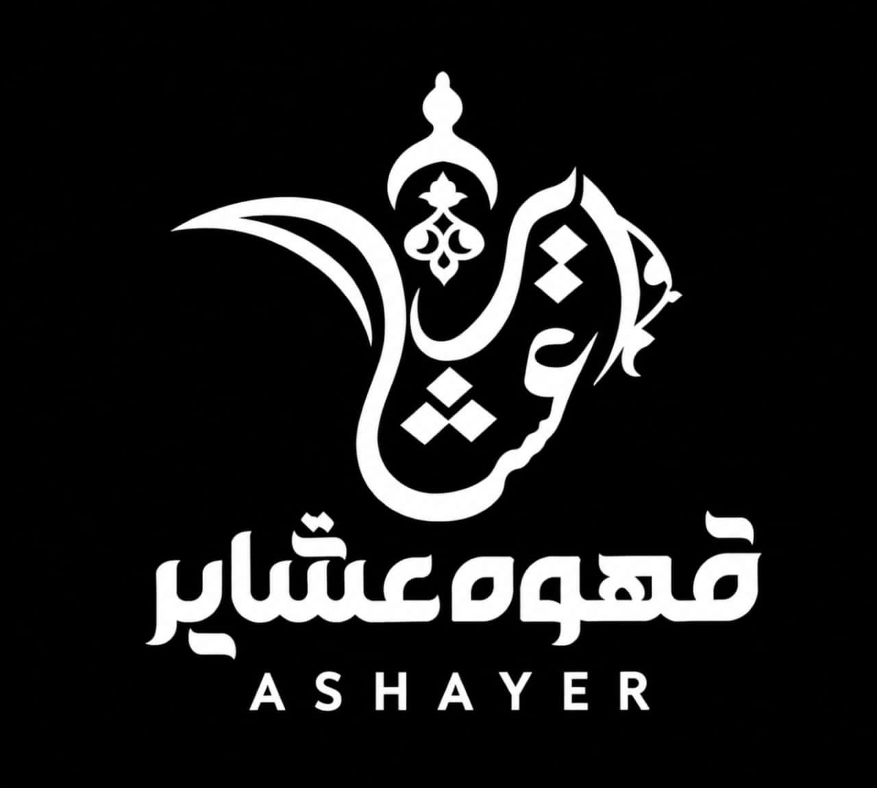 قهوه عشایر